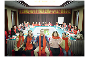 888集团科技2018年管理层述职暨2019年工作部署会议