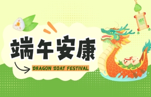 端午｜奔赴山海，“粽”享所爱